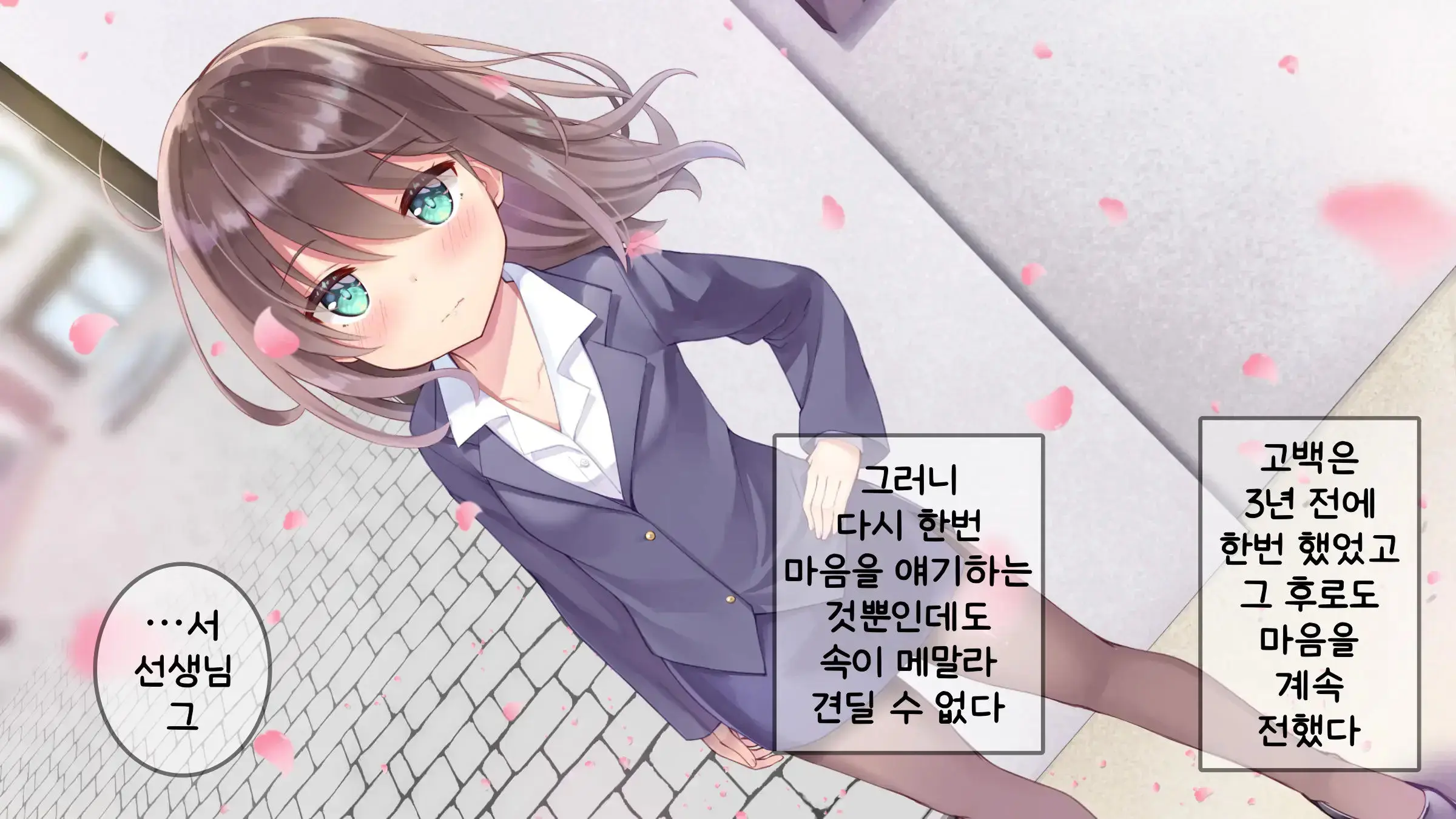 Chicchai Sensei Ni Koishiteru | 자그마한 선생님을 사랑한다